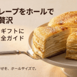 ホールサイズのミルクレープが食卓に並んでいる様子と、誕生日やギフトに最適であることを示したスライドの表紙