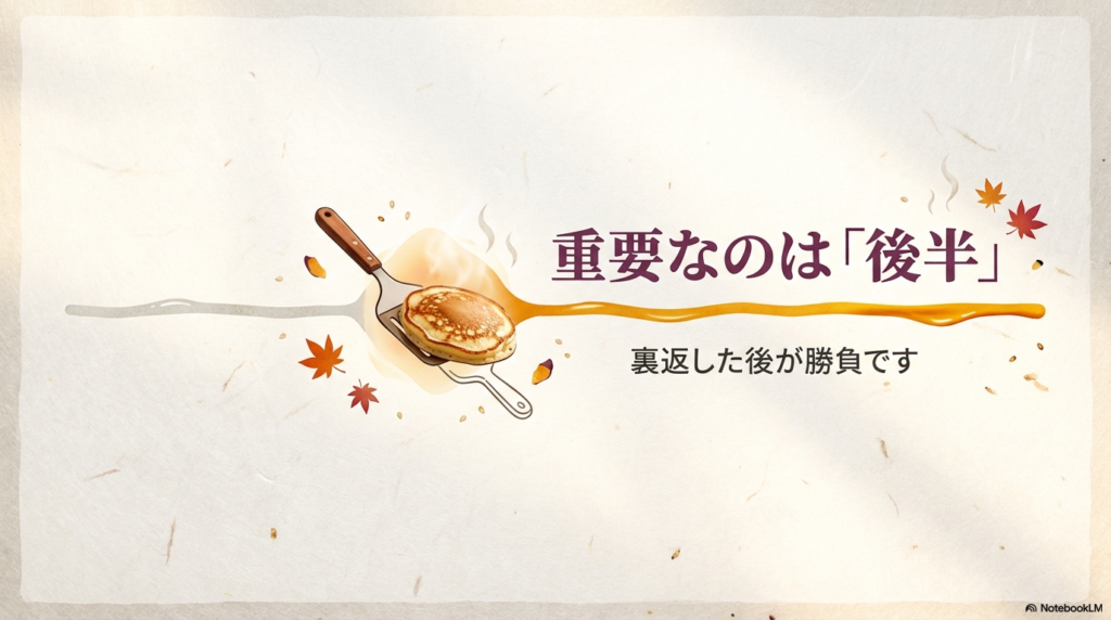 ガレットを焼く際、重要なのは後半であり、裏返した後が勝負であることを強調したスライド