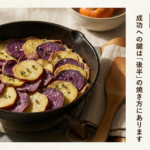 さつまいもガレットが固まらない悩みを解決し、成功への鍵は後半の焼き方にあることを伝えるスライドの表紙